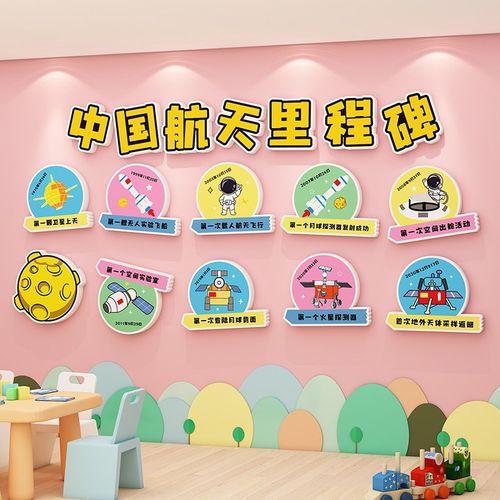 幼儿园环创主题墙成n品航天科技爱国文化墙贴教室走廊楼梯墙面装