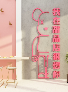 网红甜品店墙面装饰布置烘焙面包蛋糕创意摆件收银吧台贴纸画背景