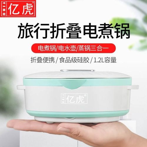 亿虎折叠电煮锅旅行n便携式水壶多功能迷你煮面宿舍学生锅小电火