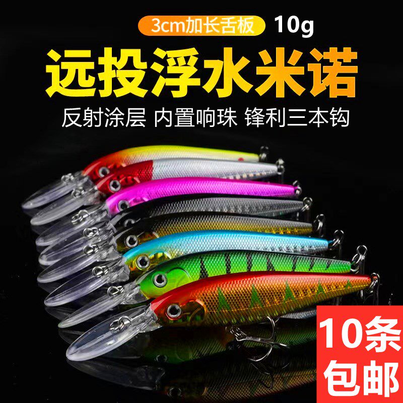 10条路亚浮水米诺远投假饵鱼型铅笔大胖钓黑鱼巧嘴黑坑饵鲈鱼通杀,户外/登山/野营/旅行用品,路亚饵,淘宝优惠券,粉丝福利购,淘宝优惠卷