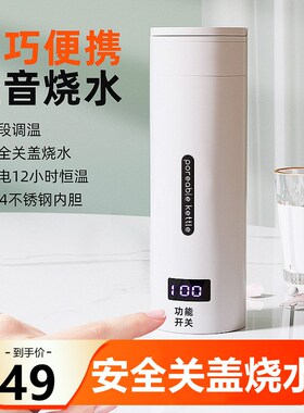 德国电热水杯智能加n热保温杯便携旅行办公室迷你小型不锈钢烧水