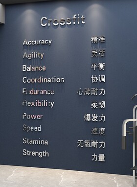 网红健身房贴纸画创意墙面装饰背景运动馆宣传海报励志标语3d立体