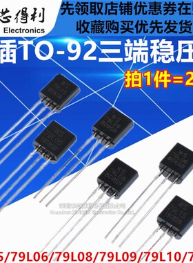 直插TO-92三端稳压管79L05 79L06 79CL08 79L09 79L12 79L15三极