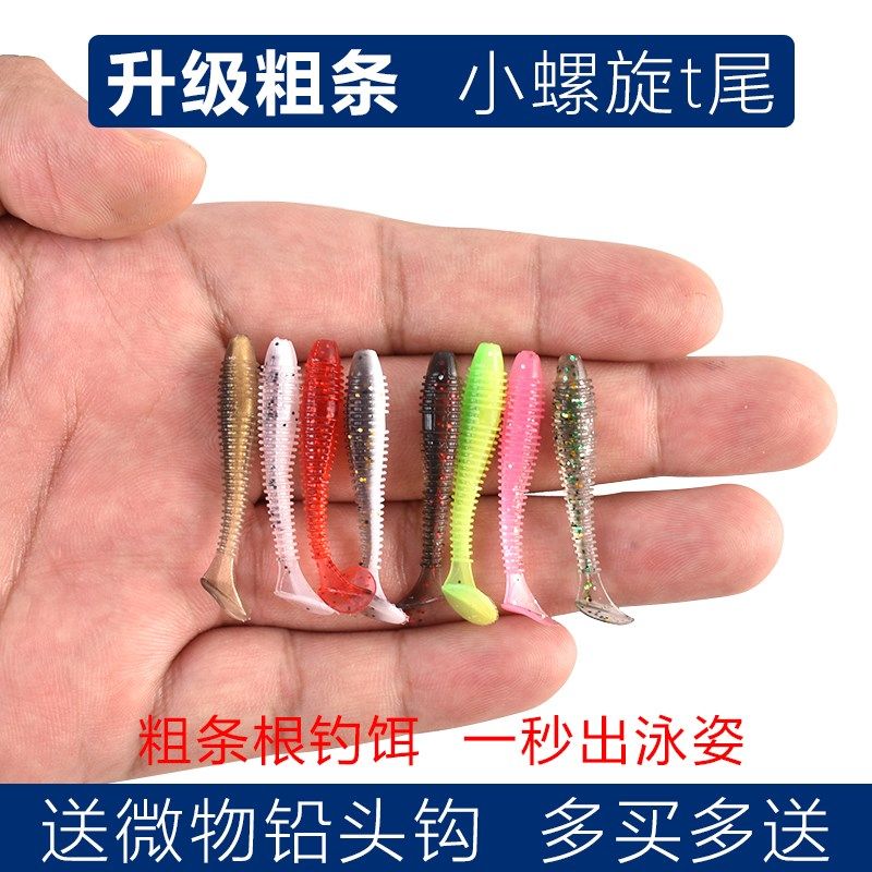 3.5cm根钓微物螺旋小T尾软饵迷你软虫路亚饵马口白条罗非鳜鱼翘嘴,户外/登山/野营/旅行用品,路亚饵,淘宝优惠券,粉丝福利购,淘宝优惠卷