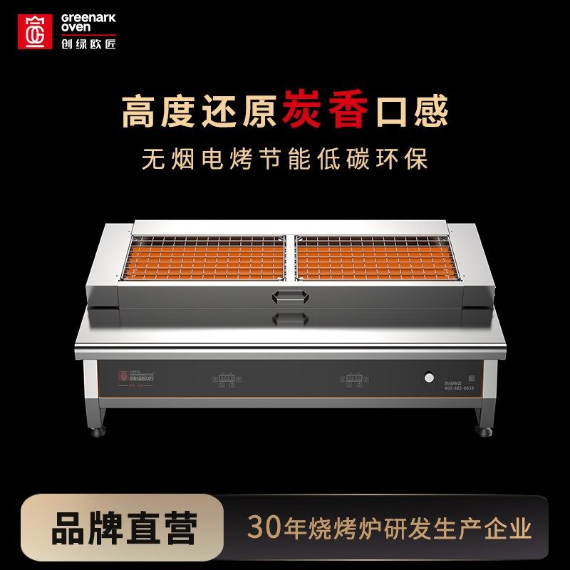 创绿电烧烤炉商用l仿木炭开启式烤串炉净化无烟易清洗真实炭香口