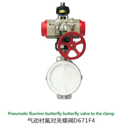气动衬氟对夹蝶阀D671F4