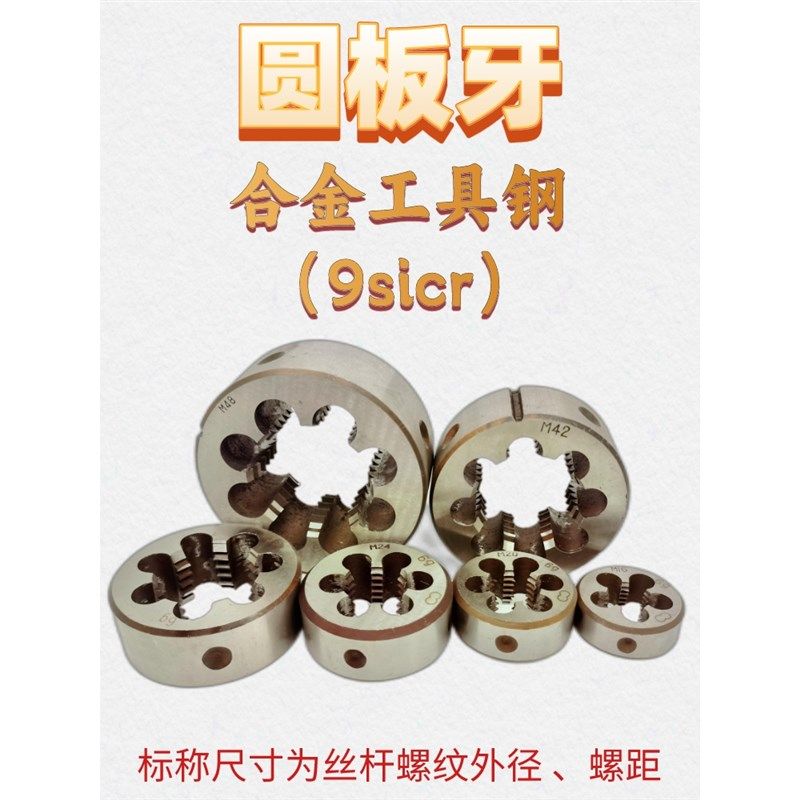 圆板牙扳丝M31M32M34M35x3.5 3 2.5 2 1.75M 1.5 1.25 1正反扣右