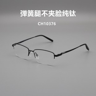 舒适推荐 大框眼镜架纯钛超轻男y士半框配近视变色防蓝光CH10376