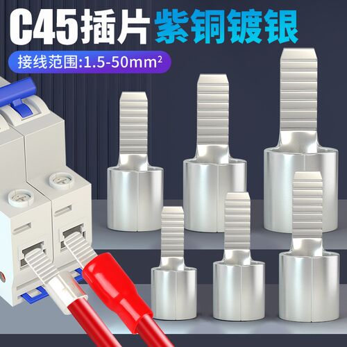 c45接线端子空气开关快速插片插针紫铜鼻子压线钳冷压接头并线耳