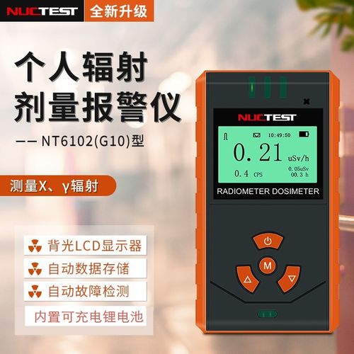 明核NT6102(G10)核辐射检测仪放射性大理石x型个人剂量辐射
