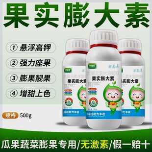 膨果肥果实膨大素叶面肥瓜果树专用膨大剂增甜剂超甜上色剂膨果素