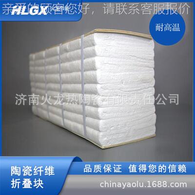 陶瓷纤维硅TCY叠，块酸折铝折叠块