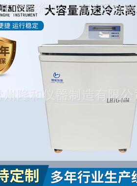 LTG-10HM立式大容高速冷冻LHTG-10M机离心 6x1000ml 落地式高速量