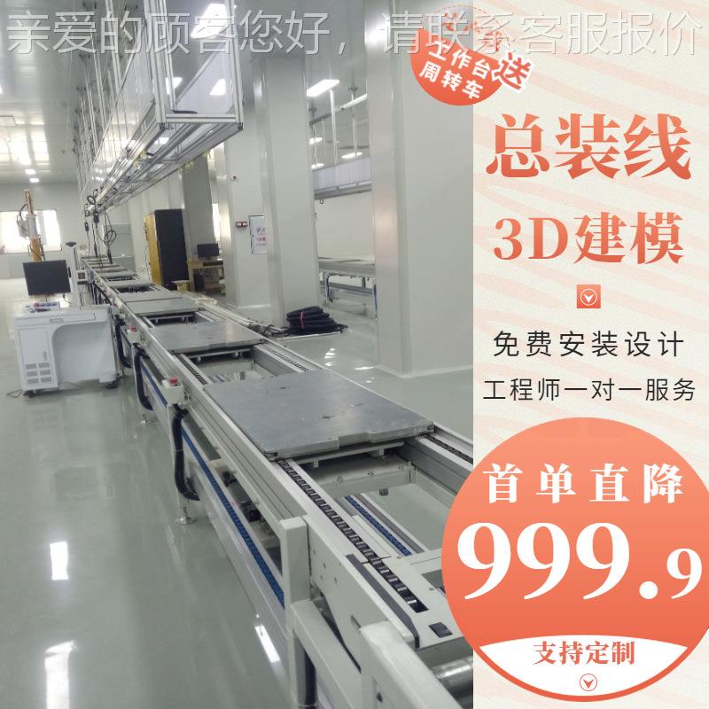 装3D建模电动折 叠生产线、滑总板车生产组装线 台式富氢水机流水