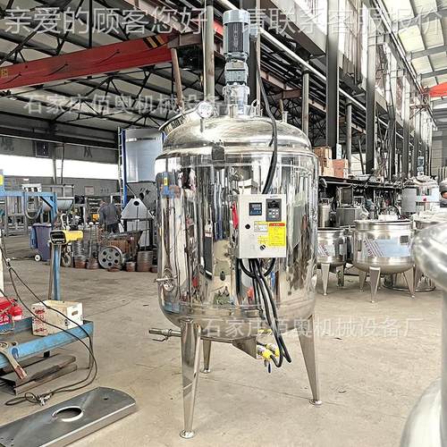 食品不锈钢搅拌罐酱料电加热应霜真BO1000空釜均质乳化反罐种子发