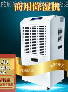 商用除机自动除霜地6下室工业除湿机0-48湿0lTBV/面积除100-1000