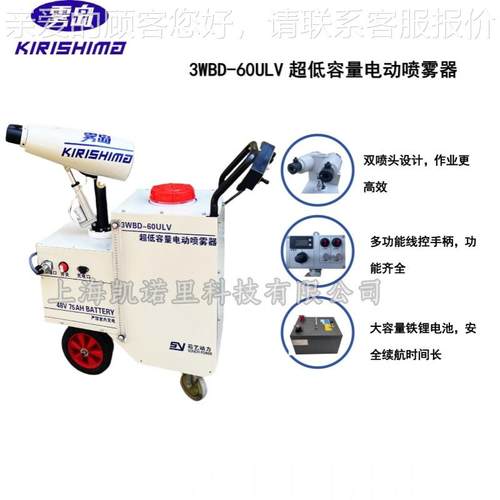 LWBD-60L喷雾器超低容量119打U药机手推60升大容量防疫消V杀机