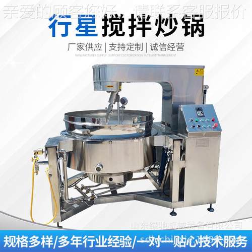 供应酒店自炒锅 花生酱火底料底锅料机器 剁椒行动星搅拌酱112炒