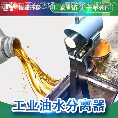 不锈钢带式油刮机定制油机钢带撇油机浮油机除中加JY-50T工心油水