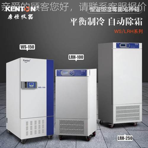 康恒人工气候箱PQH-8自00究S 然验光GZP-照培养箱 农业研植物实室