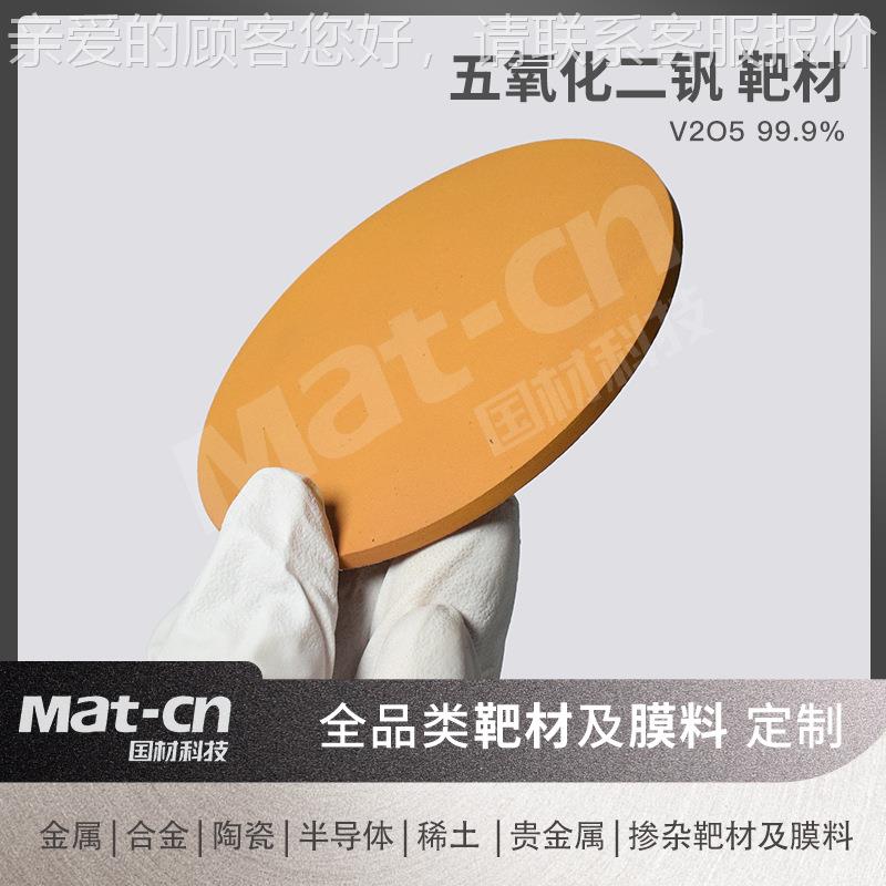961V2O59高纯靶材9.9陶瓷氧化物涂层 气相沉积镀膜传 光学化 学感
