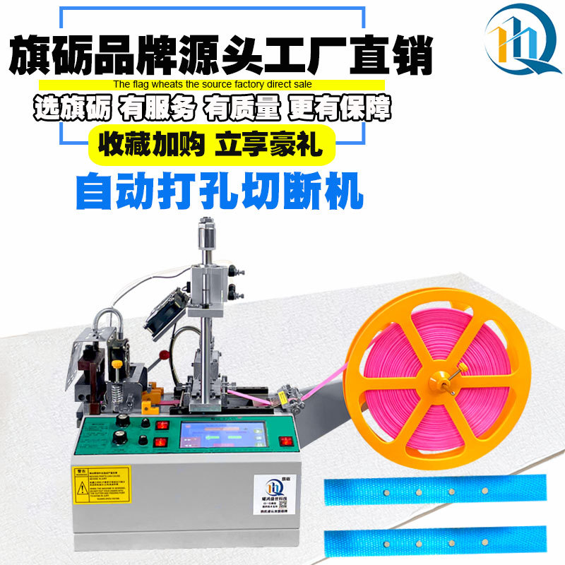 织带松紧带冲孔切带机魔术贴打包安全带手提袋打孔冷热切断机小型