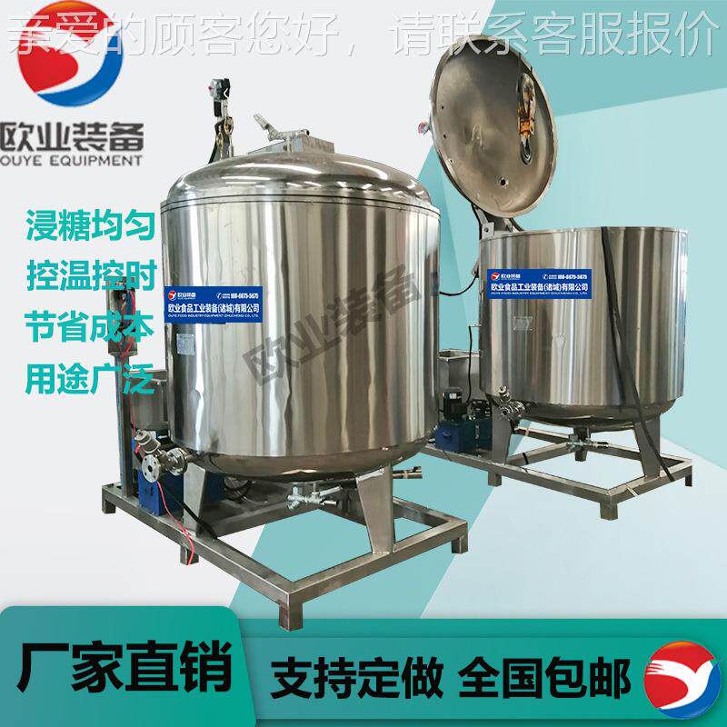 自动浸果脯浸糖罐杏子高糖罐话压梅浸糖罐水果oy蔬菜浸全糖机设备