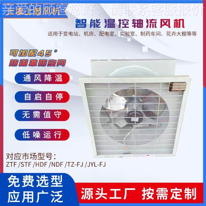 智能型流式排0风扇ZTF-5/ZSZTF-5ZSG /975轴2m3/h 0.55kw 145r/mi