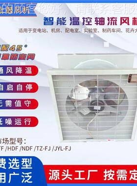 智能型流式排0风扇ZTF-5/ZSZTF-5ZSG /975轴2m3/h 0.55kw 145r/mi