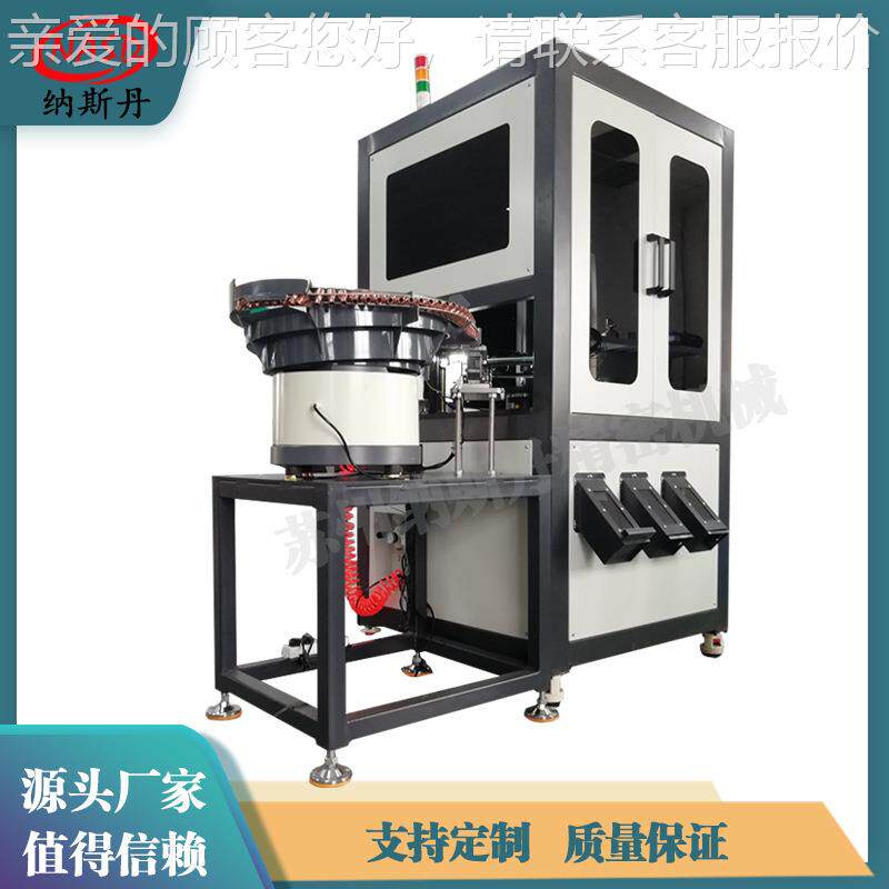 光学筛选机-SX0 用于C垫测片孔外观径大小品质检 CD分选