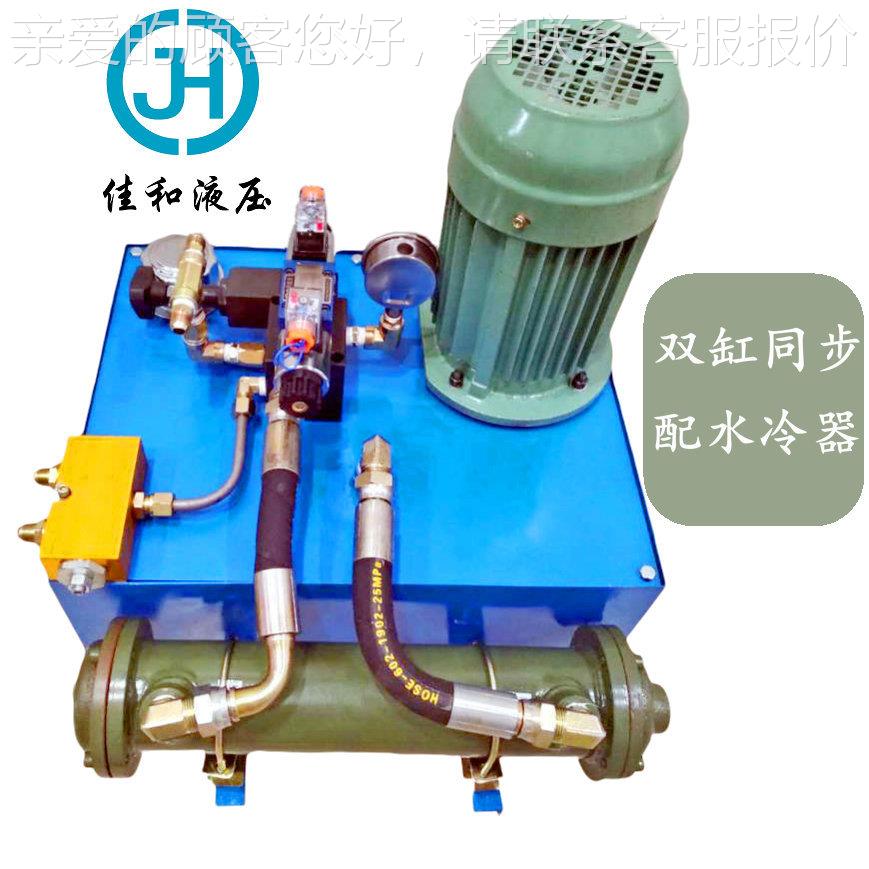 无锡佳缸和液压双步标DNF液同压系统带冷却非小型液压站