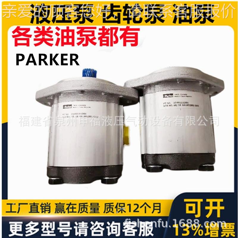 国PAR2KER派克液压泵齿轮油泵马达美334921ABX1151带调压阀334916