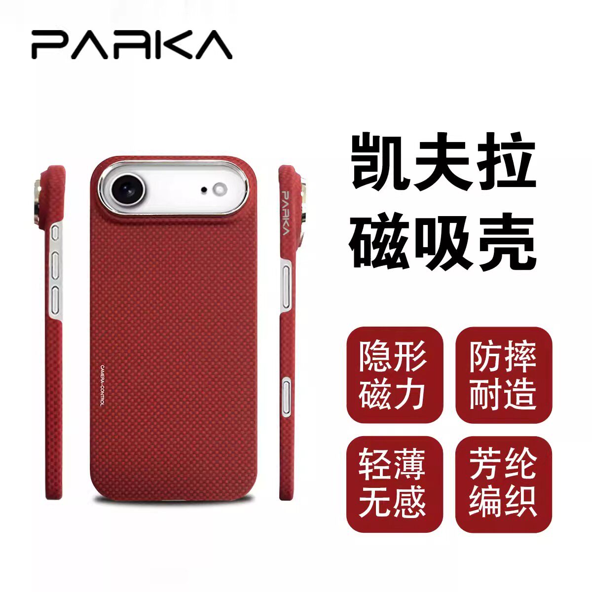 适用Parka苹果iphoneair手机壳