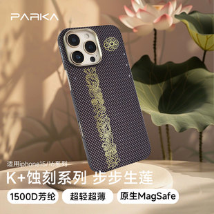 凯夫拉芳纶纤维超轻超薄magsafe磁吸保护套商务轻奢男女中国风保护壳步步生莲 PARKA适用苹果16Pro手机壳新款