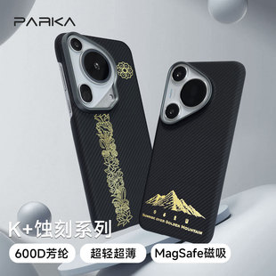 PARKA适用华为P70Ultua凯夫拉手机壳新款 P70芳纶纤维保护壳P70U超轻超薄磁吸保护套商务简约非纹理真纤维壳