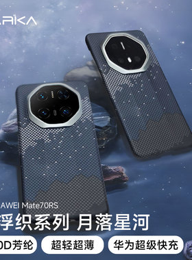 PARKA适用华为Mate70RS手机壳新款凯夫拉芳纶纤维浮织月落星河超轻超薄磁吸蓝色Mate70Pro+保护壳男女款