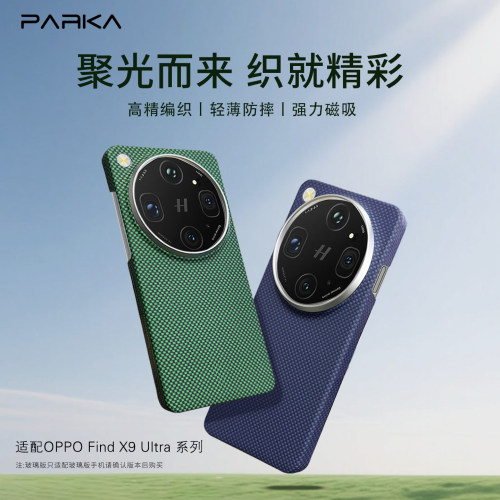 OPPOfindX9Ultra凯夫拉手机壳