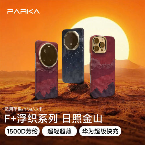 PARKA适用苹果凯夫拉磁吸手机壳