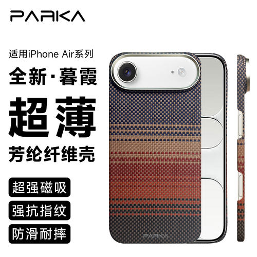 PARKA凯夫拉芳纶磁吸手机壳