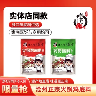 独一处火锅鸡酱料，酱香浓郁，真食材好味道。微辣和酱香口味