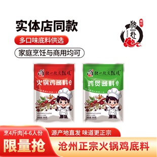 独一处火锅鸡酱料，酱香浓郁，真食材好味道。微辣和酱香口味