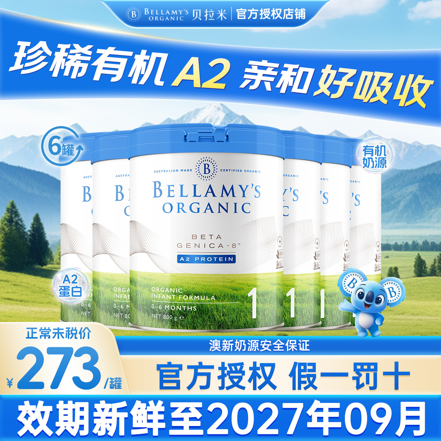 贝拉米白金1段澳洲进口有机A2蛋白DHA婴幼儿配方奶粉800g6罐装