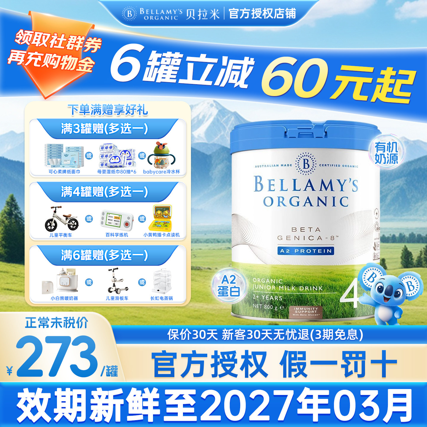 【好价甄选】贝拉米白金4段澳洲进口有机A2蛋白DHA儿童配方奶粉