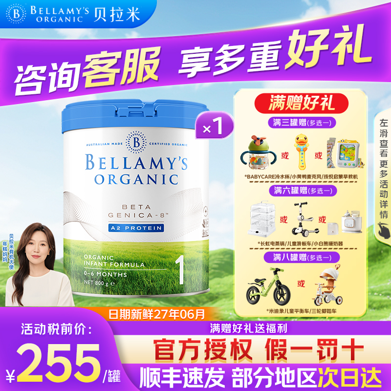贝拉米白金1段澳洲进口有机A2蛋白婴儿配方奶粉800g/罐