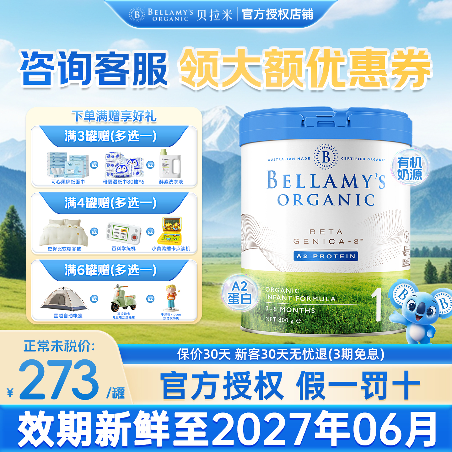 贝拉米白金1段DHA有机A2蛋白奶粉