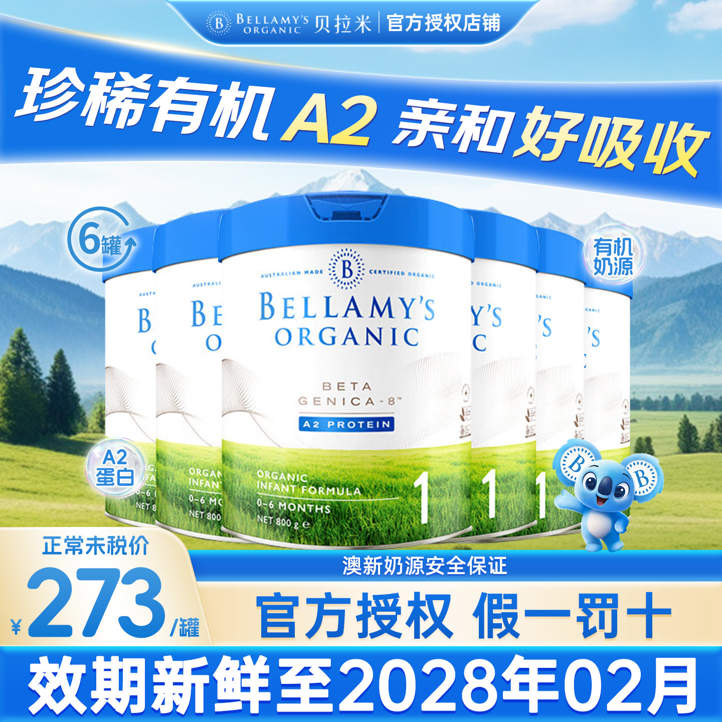 贝拉米白金1段澳洲进口有机A2蛋白DHA婴幼儿配方奶粉800g6罐装