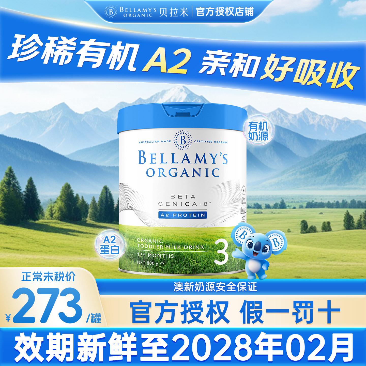 【买过的店】贝拉米白金3段
