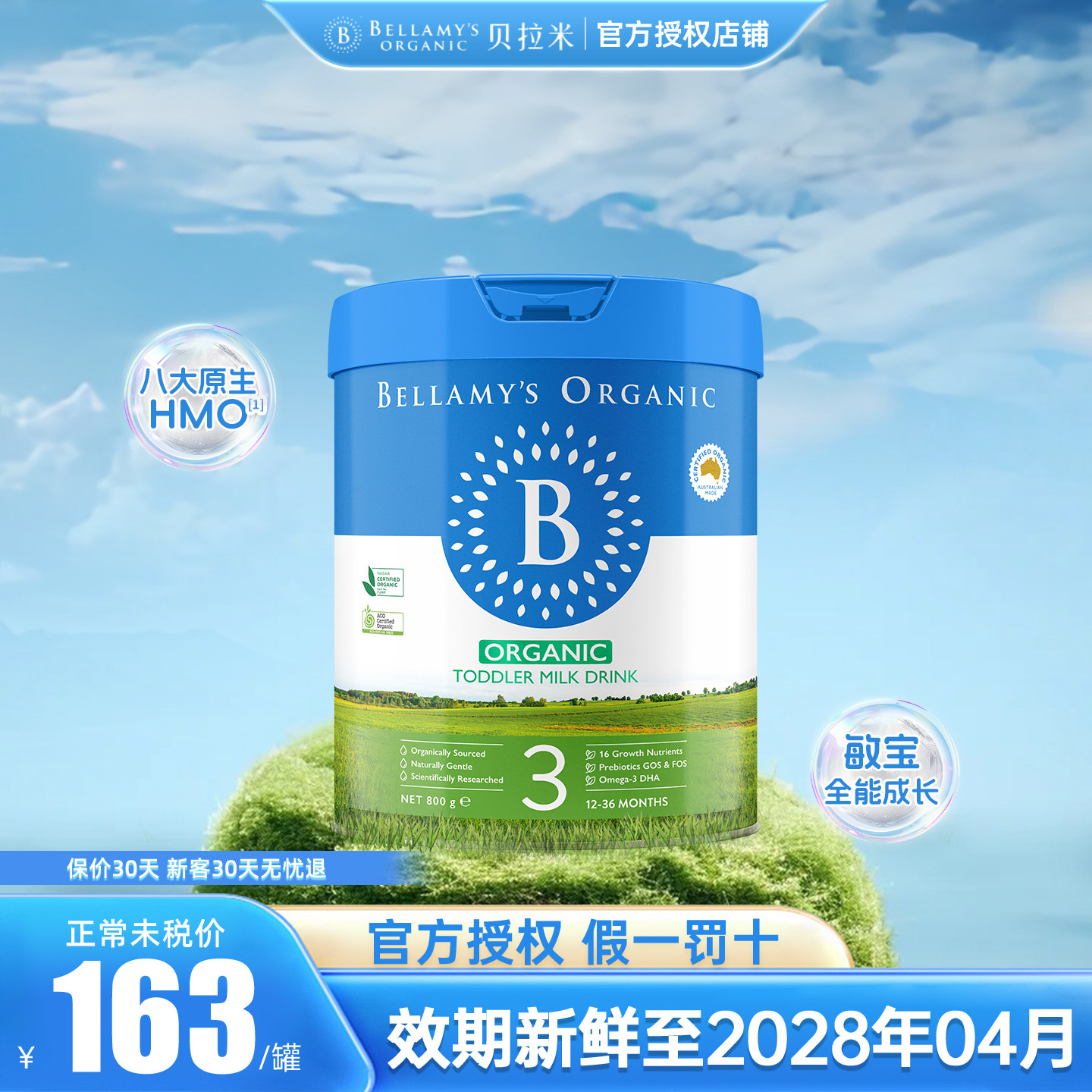 贝拉米经典3段2.0版8HMO澳洲有机进口婴幼儿奶粉800g官方旗舰店