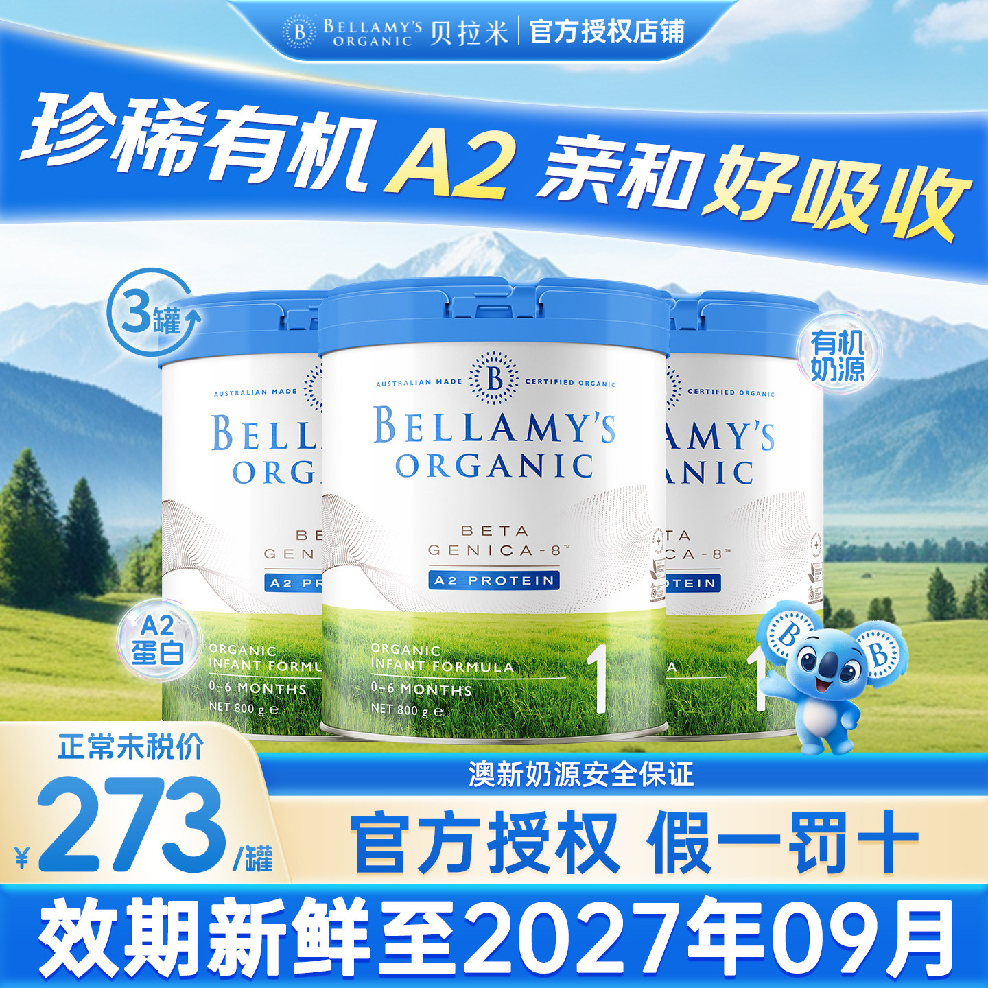 贝拉米白金1段澳洲进口有机A2蛋白DHA婴幼儿配方奶粉800g3罐装