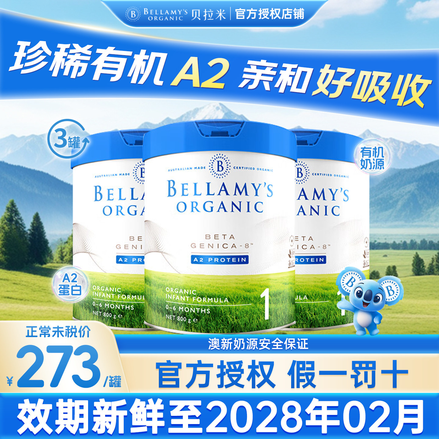 贝拉米白金1段澳洲进口有机A2蛋白DHA婴幼儿配方奶粉800g3罐装